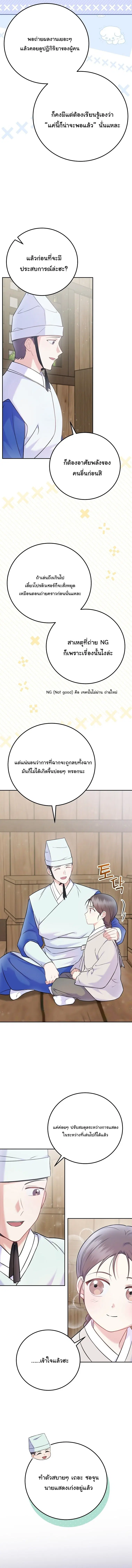 Superstar From Age 0 ตอนที่ 65 หน้า 2
