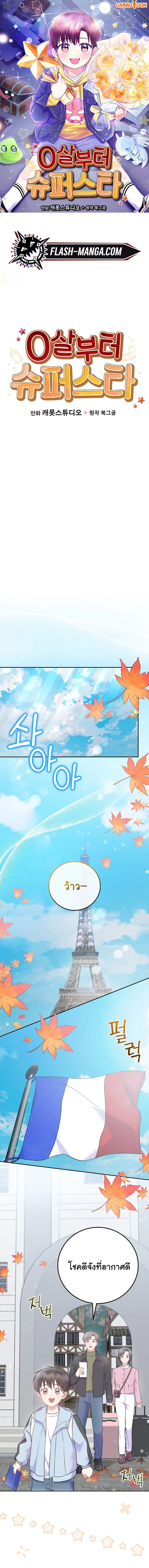 Superstar From Age 0 ตอนที่ 66 หน้า 1