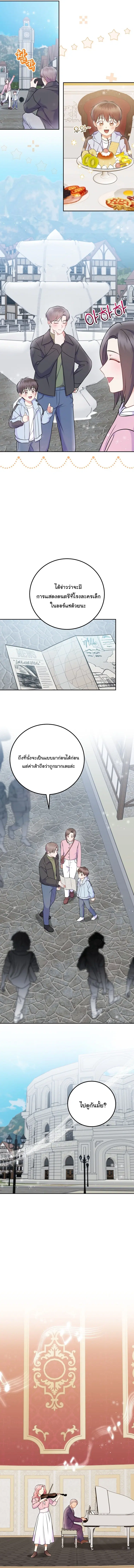 Superstar From Age 0 ตอนที่ 66 หน้า 2