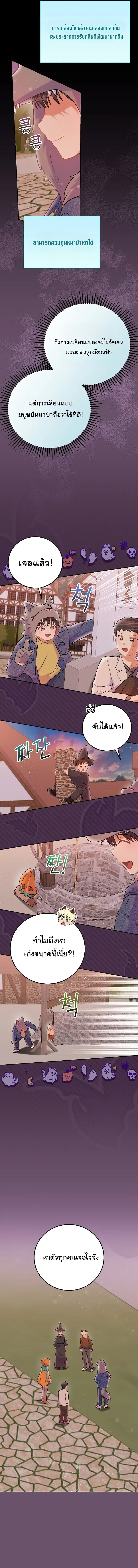 Superstar From Age 0 ตอนที่ 67 หน้า 2