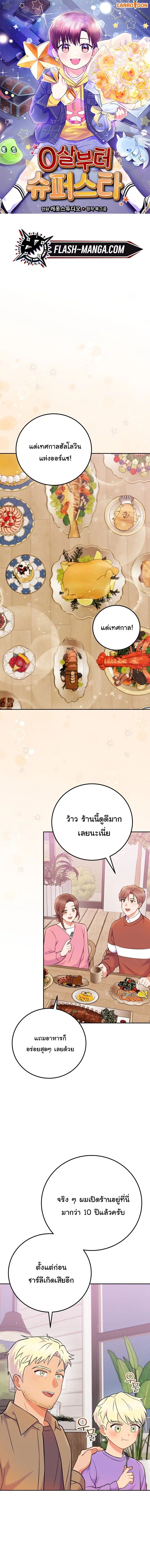 Superstar From Age 0 ตอนที่ 68 หน้า 1