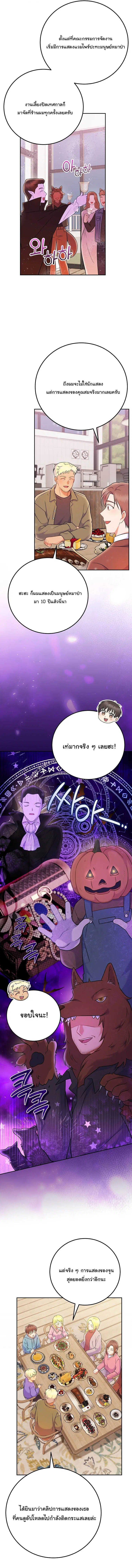 Superstar From Age 0 ตอนที่ 68 หน้า 2