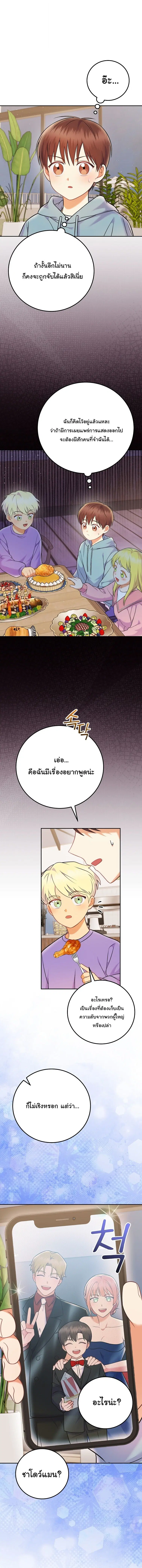 Superstar From Age 0 ตอนที่ 68 หน้า 3