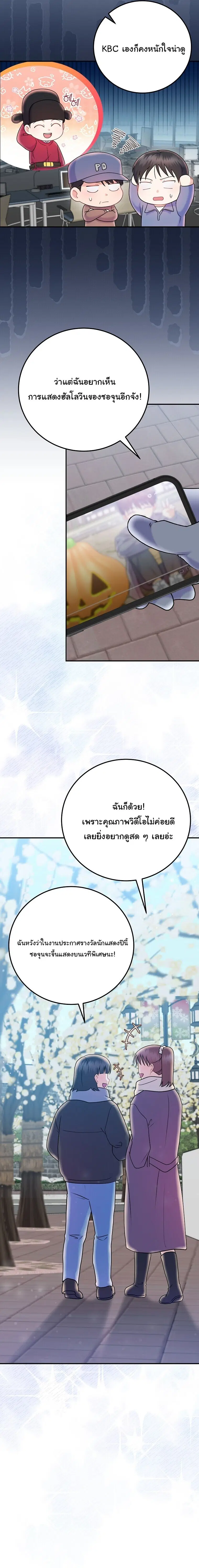 Superstar From Age 0 ตอนที่ 69 หน้า 3
