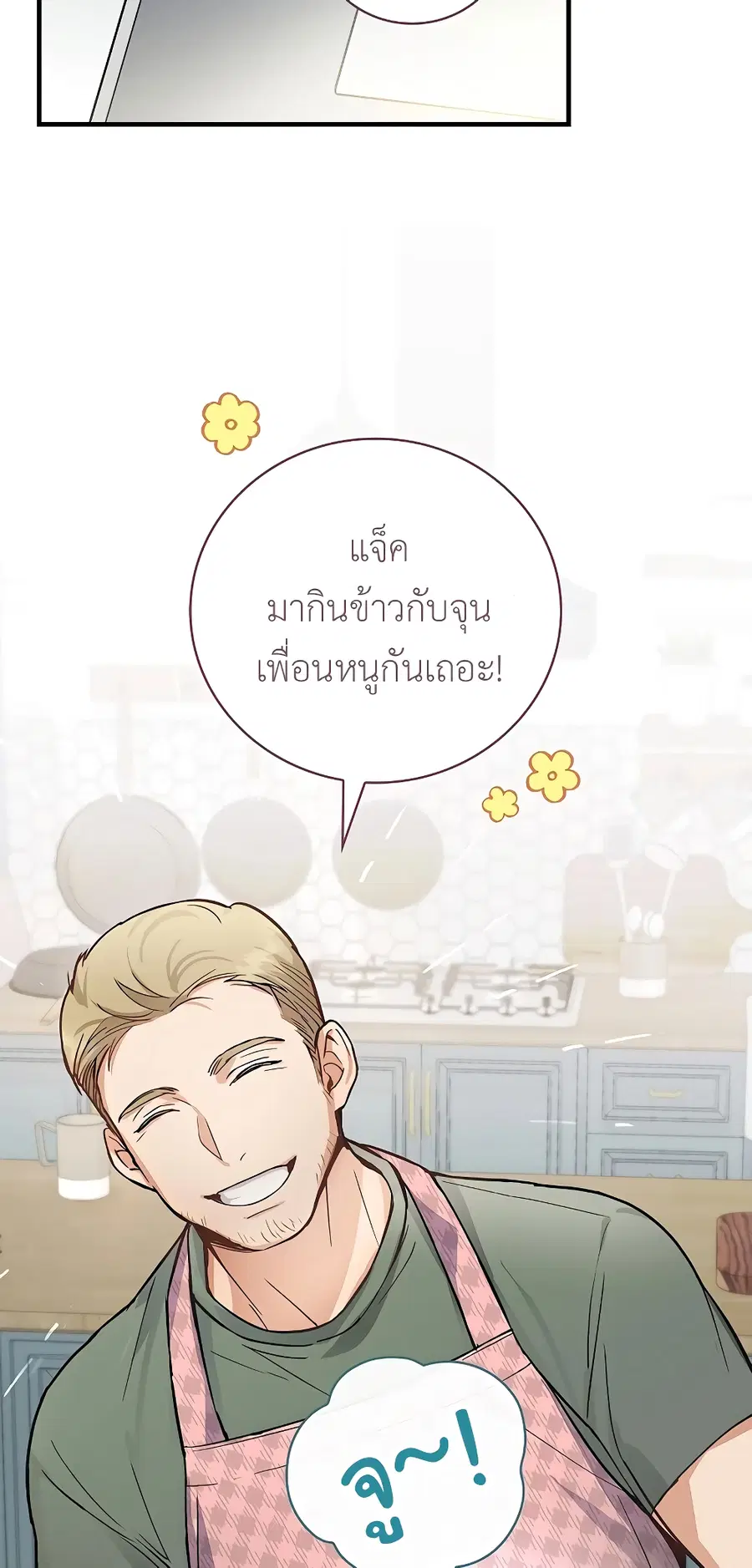 Superstar From Age 0 ตอนที่ 7 หน้า 2