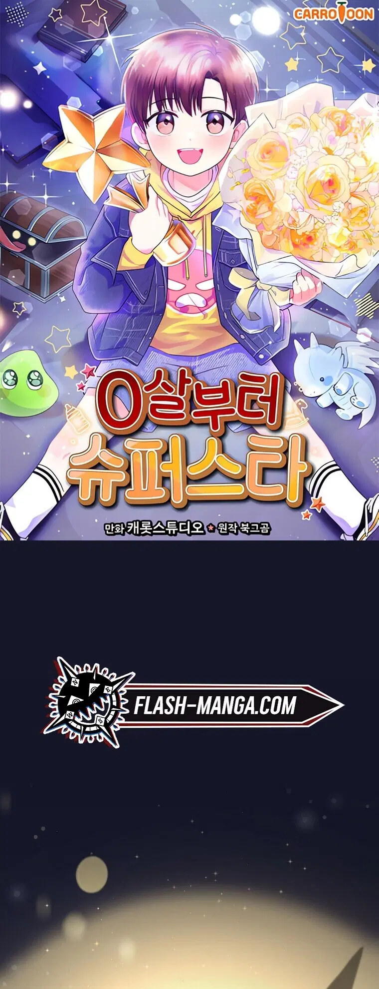 Superstar From Age 0 ตอนที่ 70 หน้า 1