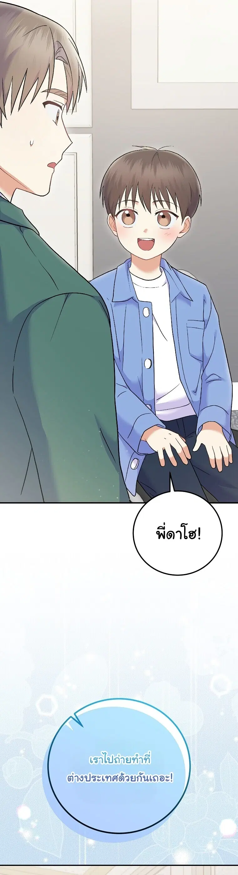Superstar From Age 0 ตอนที่ 72 หน้า 2