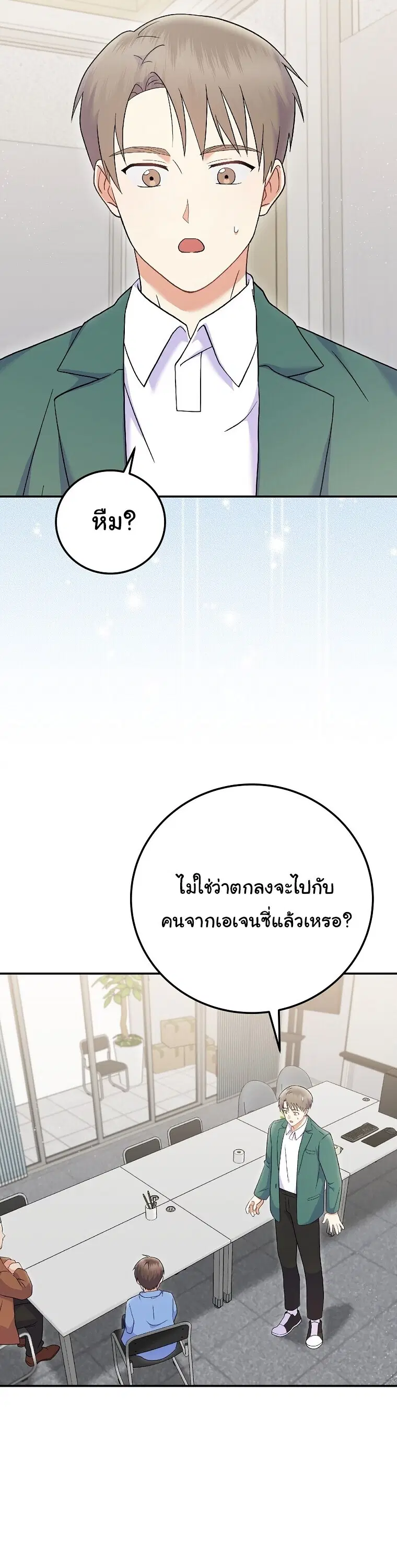 Superstar From Age 0 ตอนที่ 72 หน้า 3