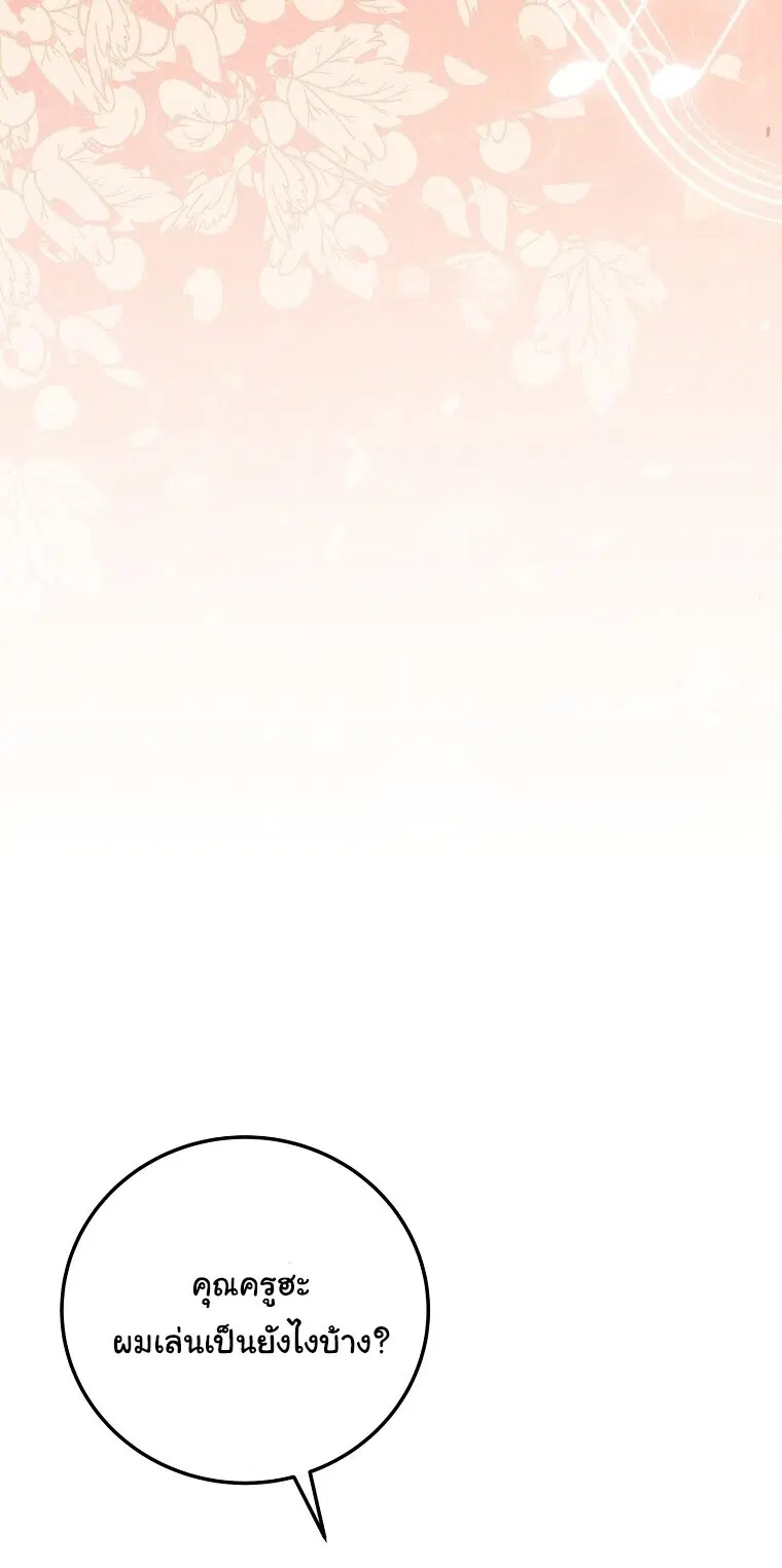 Superstar From Age 0 ตอนที่ 73 หน้า 3
