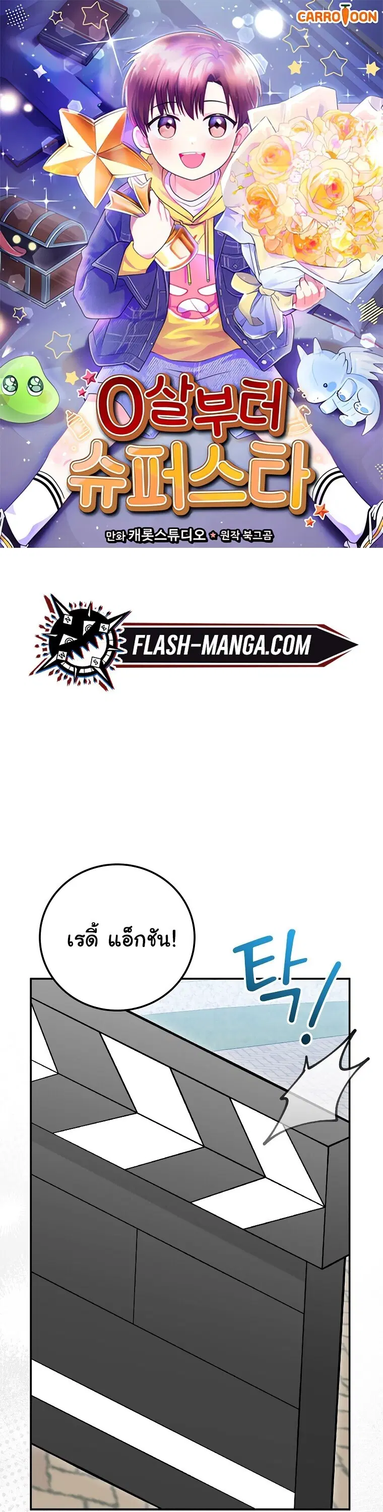 Superstar From Age 0 ตอนที่ 75 หน้า 1