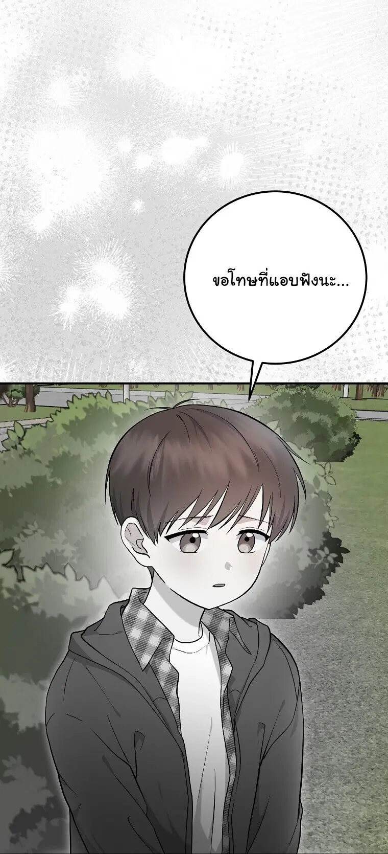 Superstar From Age 0 ตอนที่ 75 หน้า 2