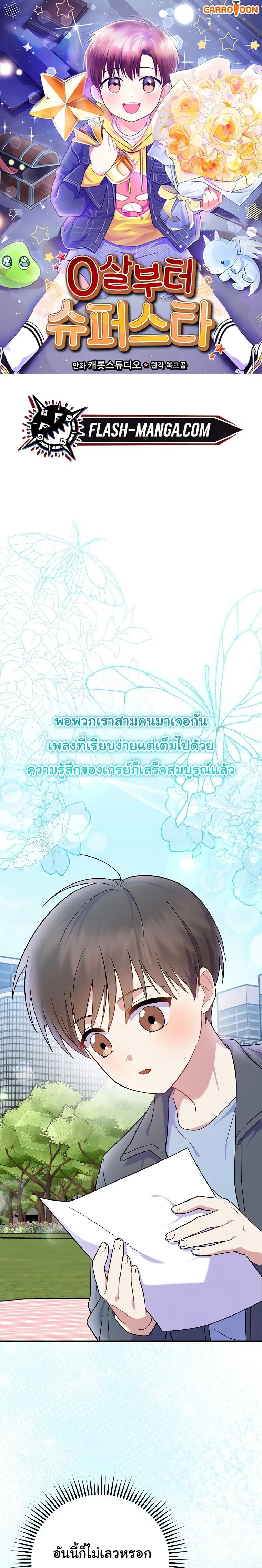 Superstar From Age 0 ตอนที่ 76 หน้า 1