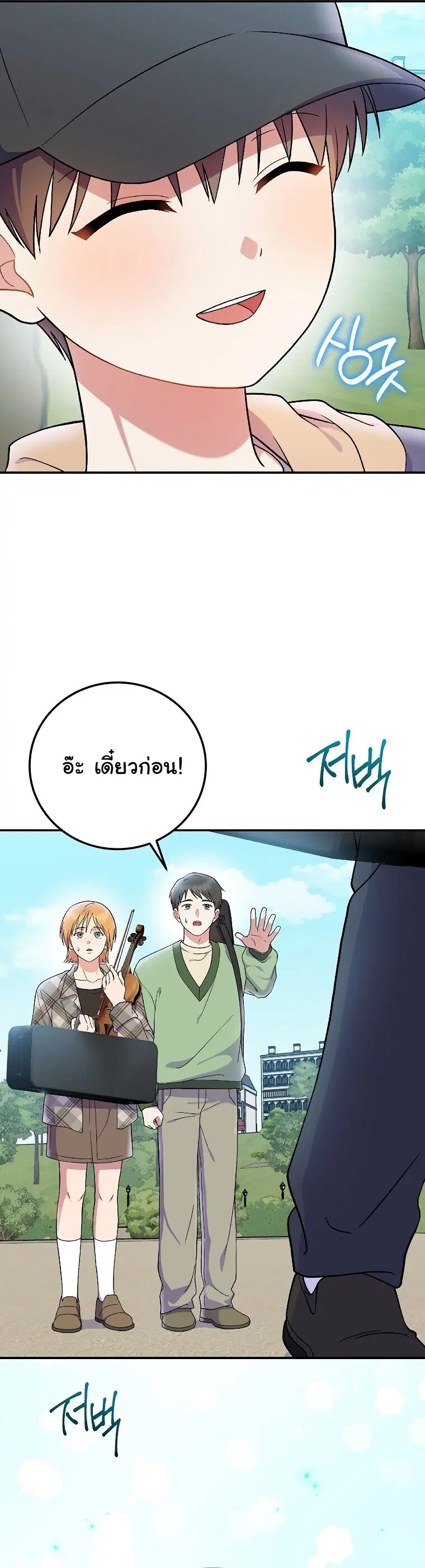 Superstar From Age 0 ตอนที่ 78 หน้า 2