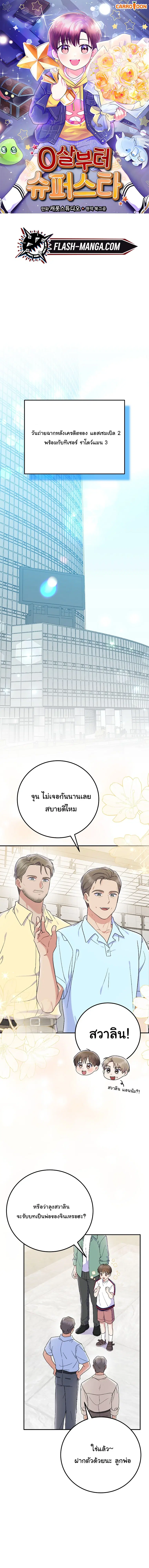 Superstar From Age 0 ตอนที่ 79 หน้า 1