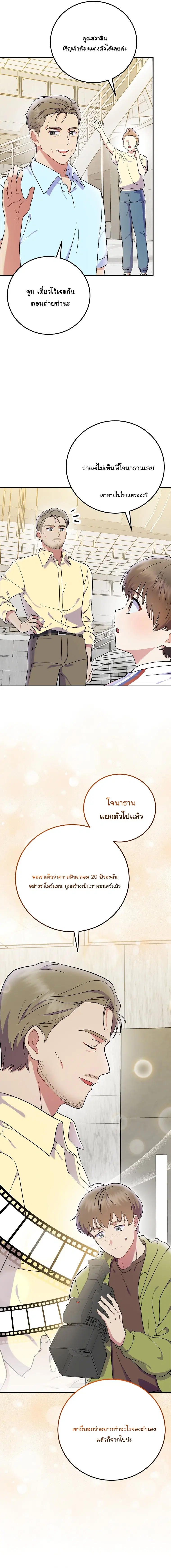 Superstar From Age 0 ตอนที่ 79 หน้า 2