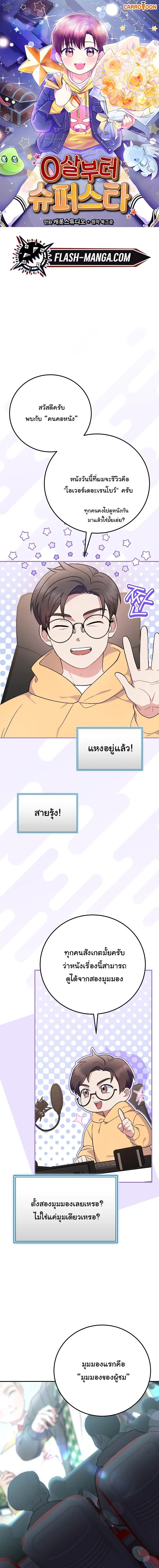 Superstar From Age 0 ตอนที่ 80 หน้า 1