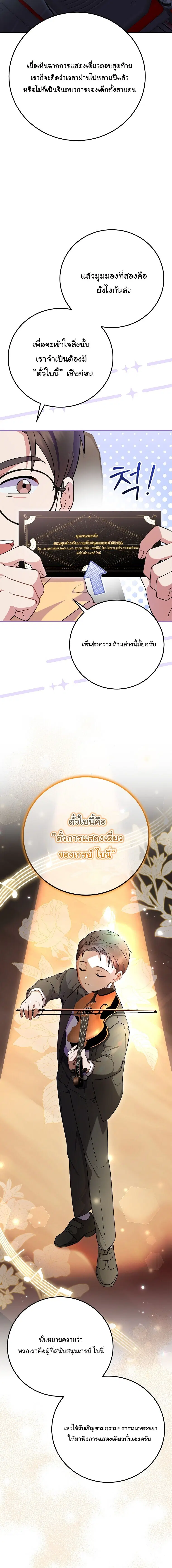 Superstar From Age 0 ตอนที่ 80 หน้า 2