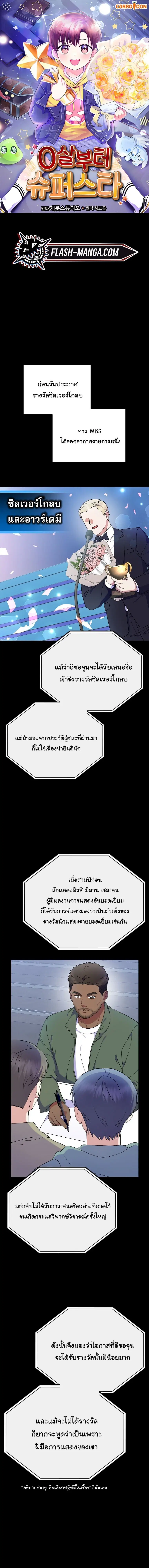 Superstar From Age 0 ตอนที่ 81 หน้า 1