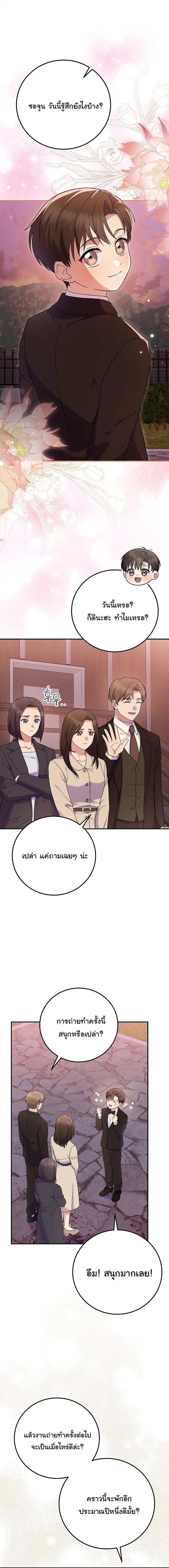 Superstar From Age 0 ตอนที่ 81 หน้า 3