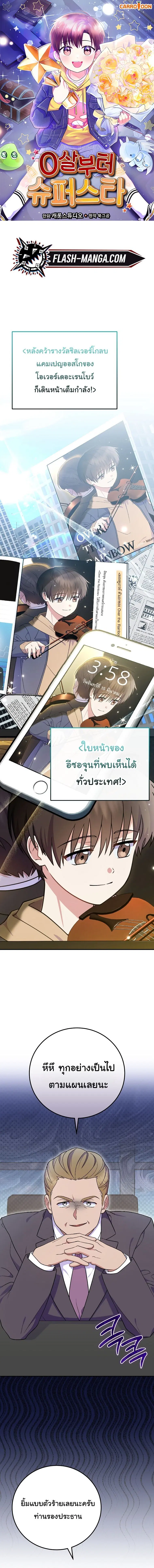 Superstar From Age 0 ตอนที่ 82 หน้า 1