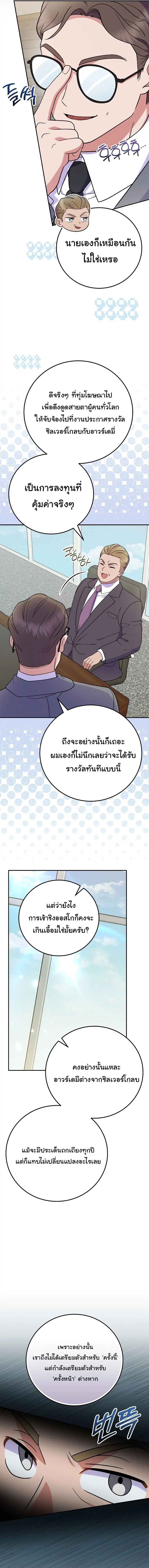 Superstar From Age 0 ตอนที่ 82 หน้า 2