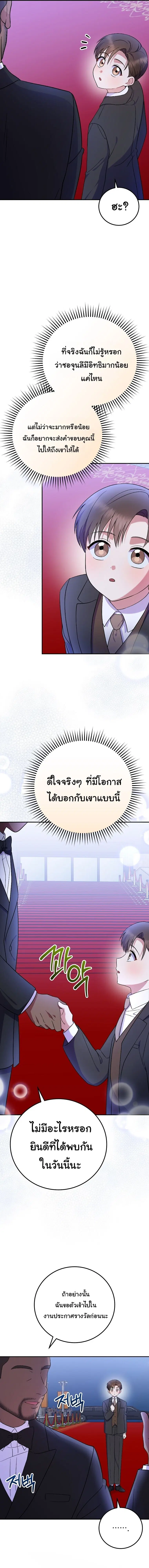 Superstar From Age 0 ตอนที่ 83 หน้า 2