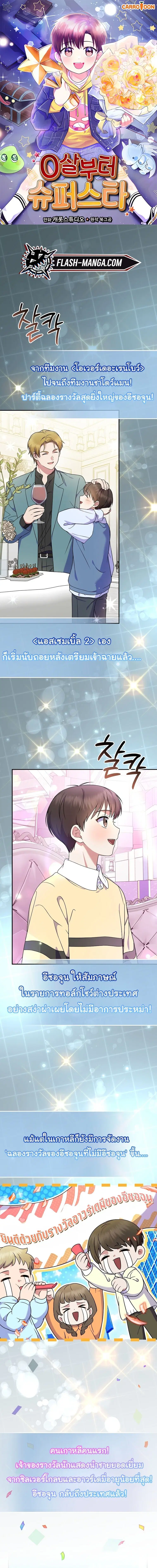 Superstar From Age 0 ตอนที่ 84 หน้า 1