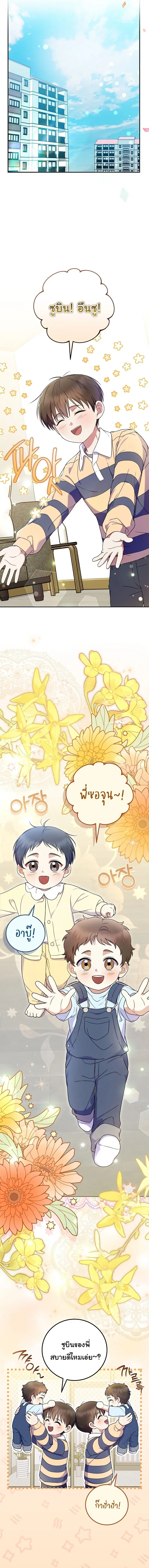 Superstar From Age 0 ตอนที่ 84 หน้า 2