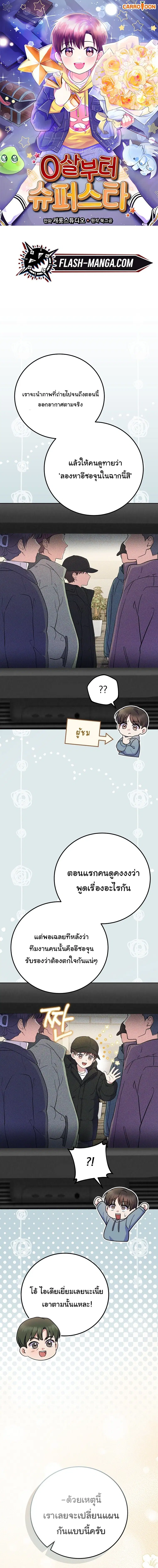 Superstar From Age 0 ตอนที่ 85 หน้า 1