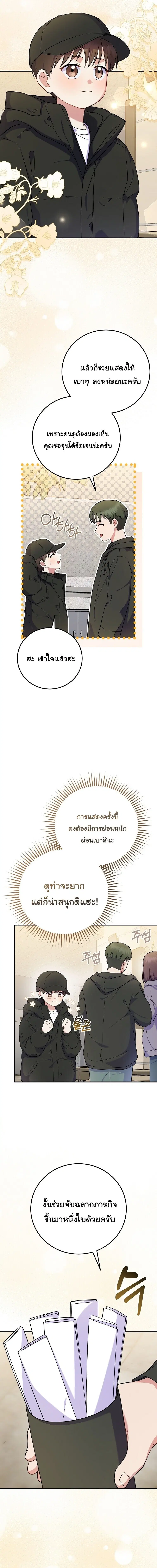 Superstar From Age 0 ตอนที่ 85 หน้า 2