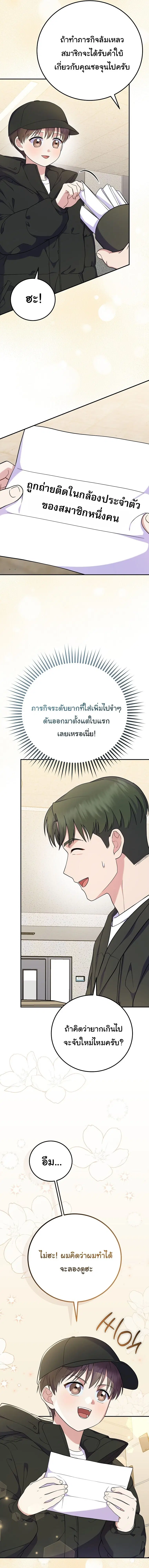 Superstar From Age 0 ตอนที่ 85 หน้า 3