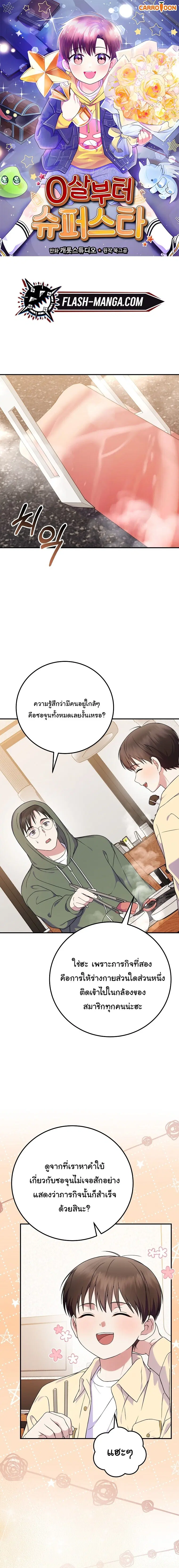 Superstar From Age 0 ตอนที่ 86 หน้า 1