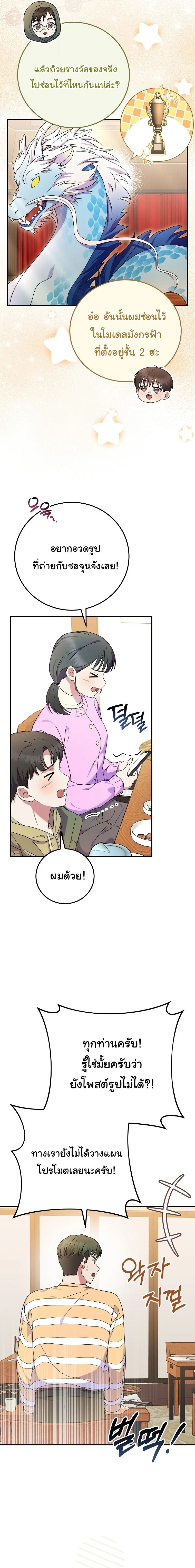 Superstar From Age 0 ตอนที่ 86 หน้า 2