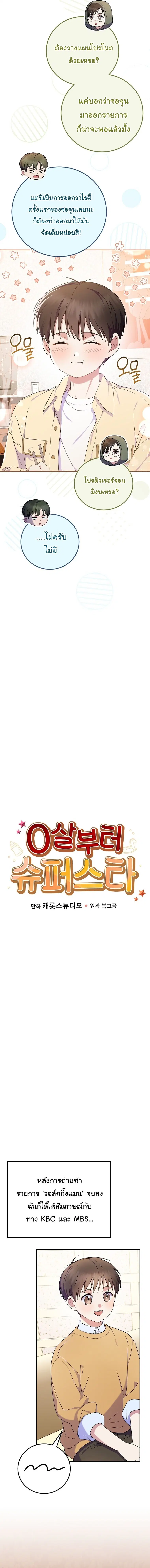 Superstar From Age 0 ตอนที่ 86 หน้า 3