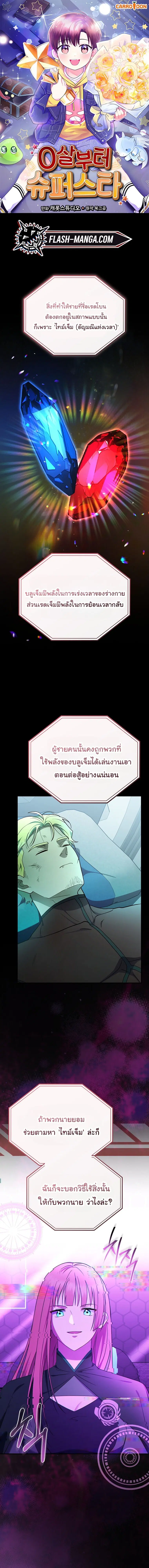 Superstar From Age 0 ตอนที่ 87 หน้า 1