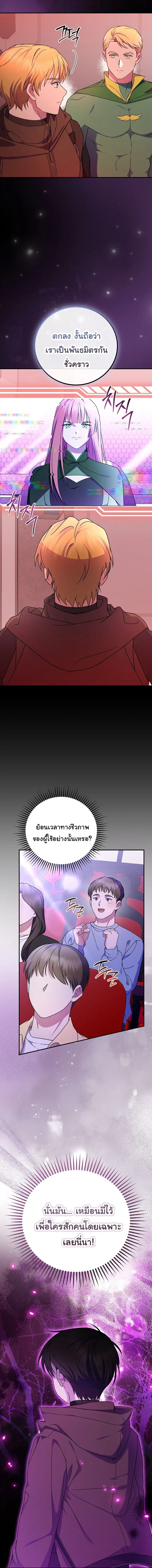 Superstar From Age 0 ตอนที่ 87 หน้า 2