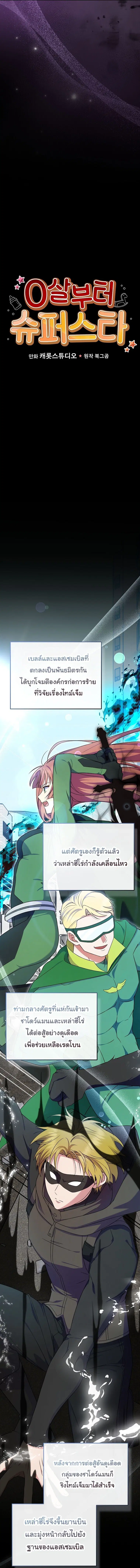 Superstar From Age 0 ตอนที่ 87 หน้า 3