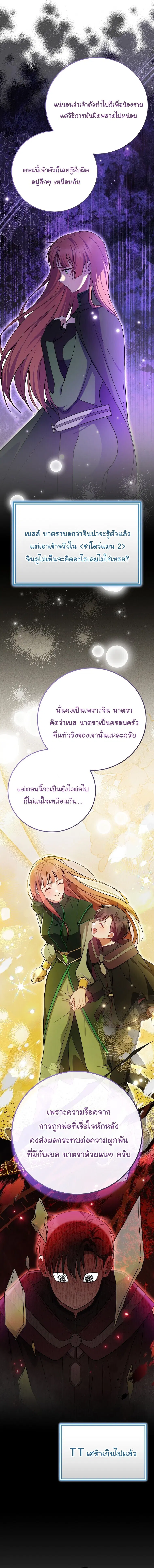 Superstar From Age 0 ตอนที่ 88 หน้า 2