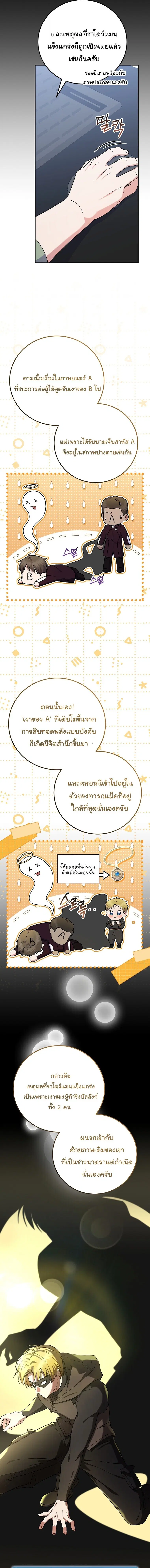 Superstar From Age 0 ตอนที่ 88 หน้า 3