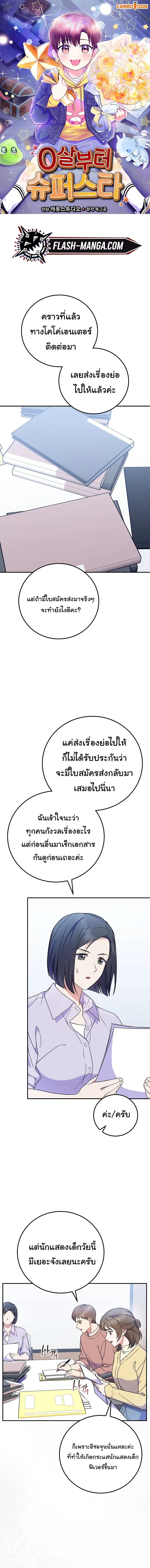 Superstar From Age 0 ตอนที่ 89 หน้า 1