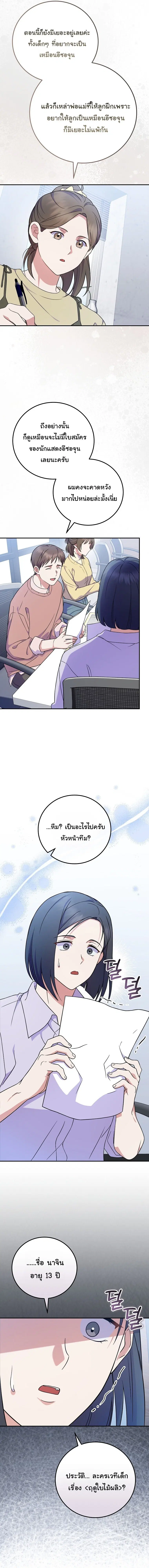 Superstar From Age 0 ตอนที่ 89 หน้า 2