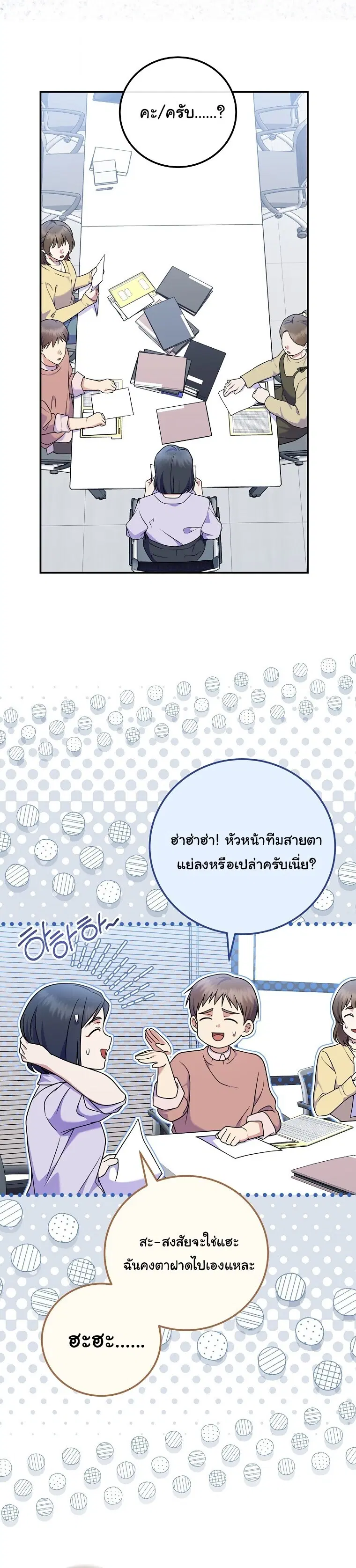 Superstar From Age 0 ตอนที่ 89 หน้า 3