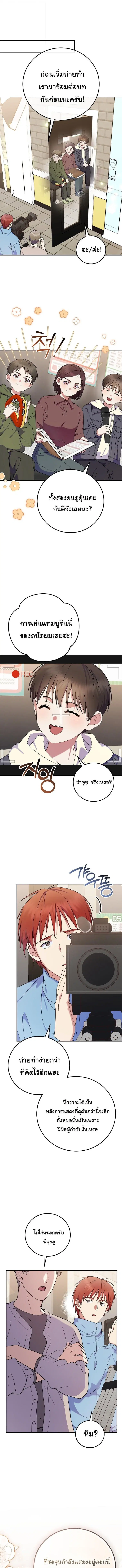 Superstar From Age 0 ตอนที่ 90 หน้า 3