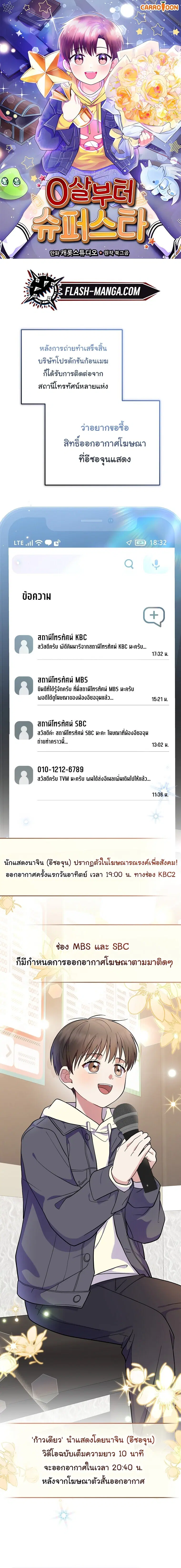 Superstar From Age 0 ตอนที่ 91 หน้า 1