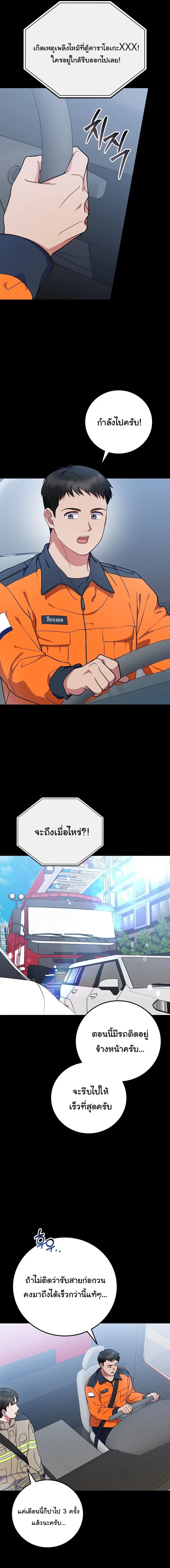 Superstar From Age 0 ตอนที่ 91 หน้า 3