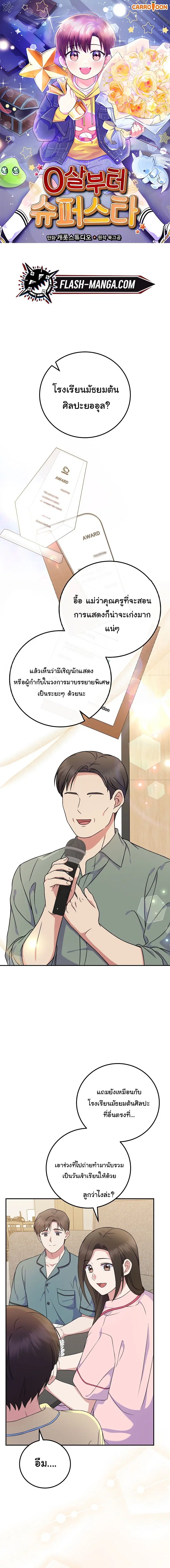 Superstar From Age 0 ตอนที่ 92 หน้า 1