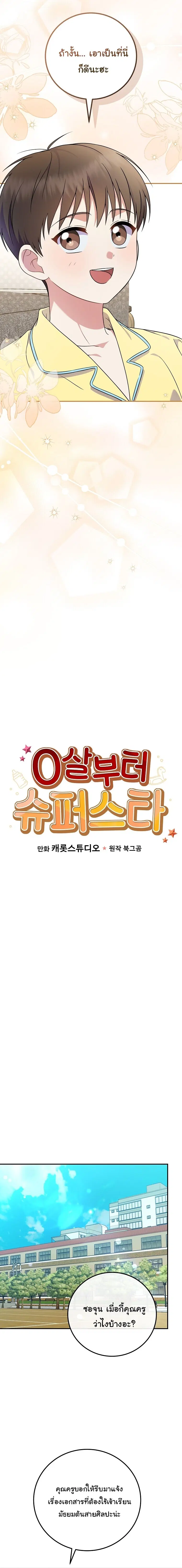 Superstar From Age 0 ตอนที่ 92 หน้า 2