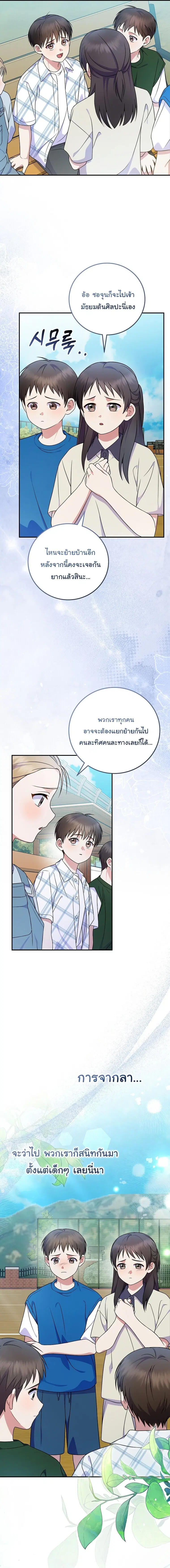 Superstar From Age 0 ตอนที่ 92 หน้า 3