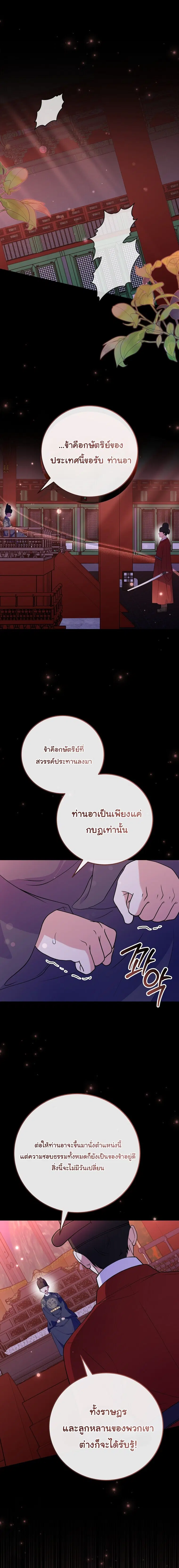 Superstar From Age 0 ตอนที่ 93 หน้า 1