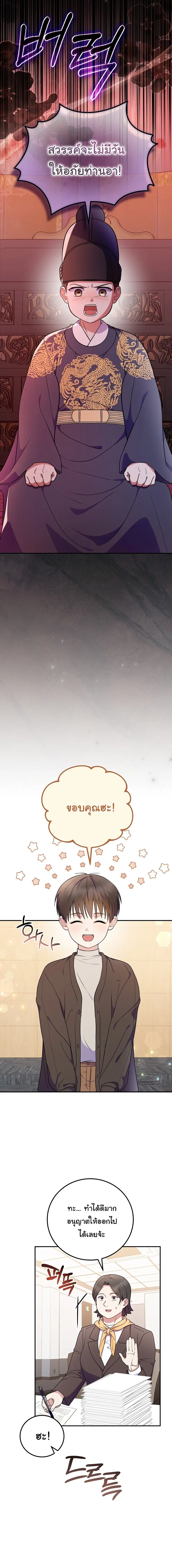 Superstar From Age 0 ตอนที่ 93 หน้า 2